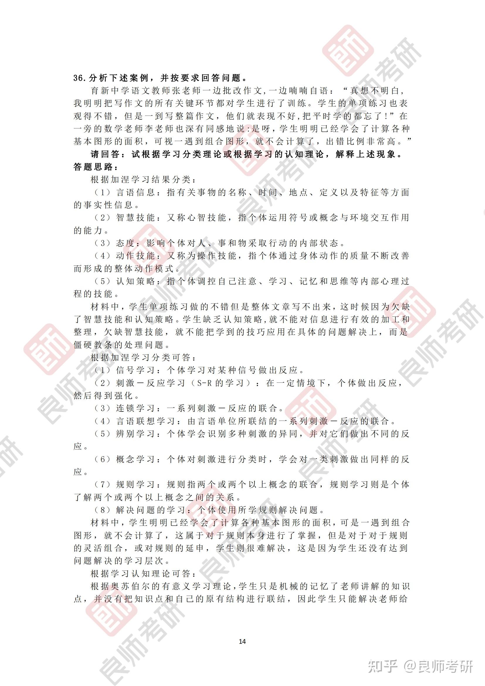 2024考研教育综合333真题及参考答案 - 知乎