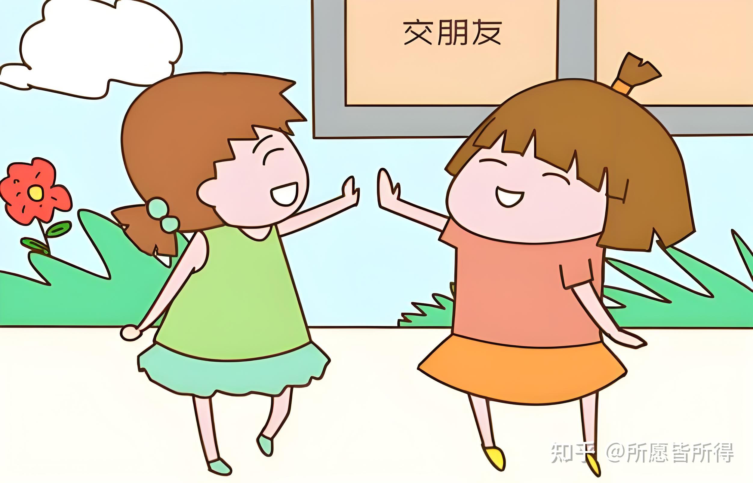 新学期开始了你会去干涉孩子在学校里如何交朋友吗