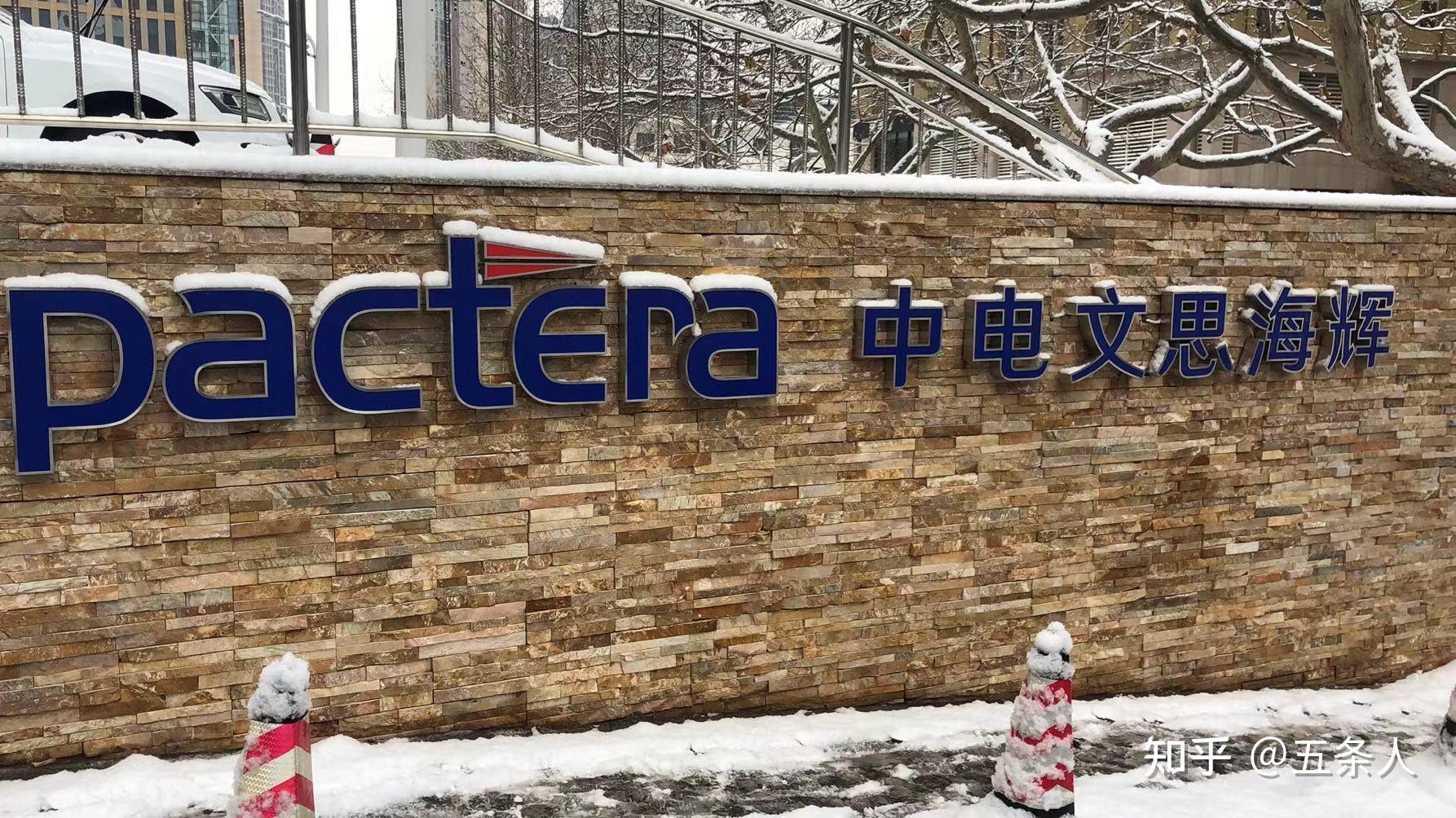 文思海辉怎么样