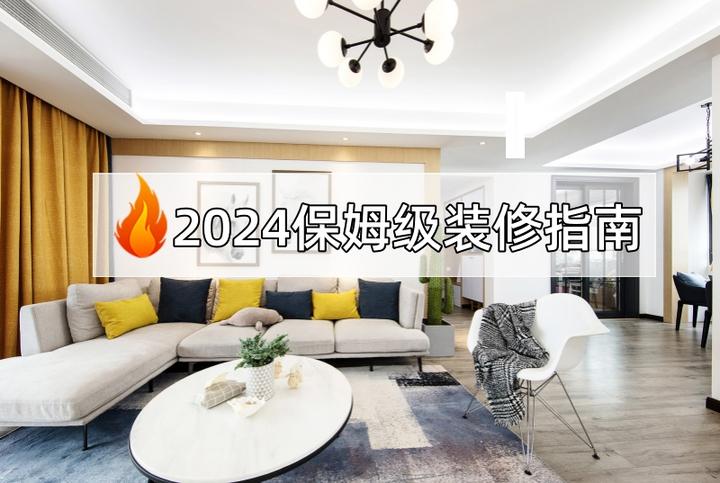 新房装修怎么开始,从哪里开始?2025保姆级装修指南(含各种避坑攻略) - 知乎