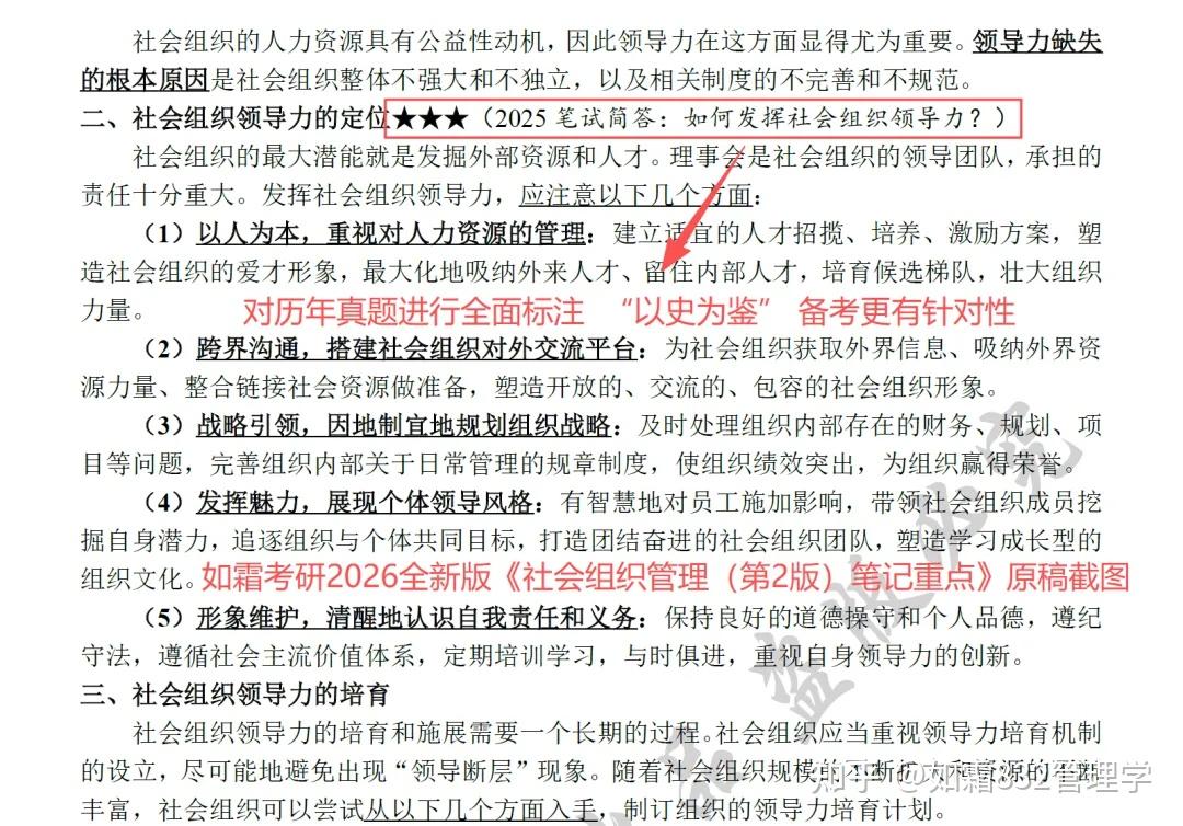 浙江工商大学公共管理学、慈善管理考研复试《社会组织管理·笔记重点》 - 知乎