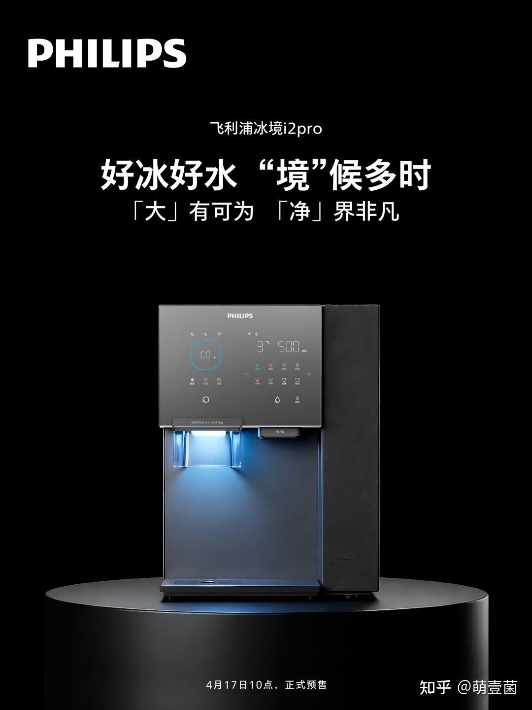 飞利浦冰境i2pro即将登场:一键落冰快到离谱,连冰沙都不用等