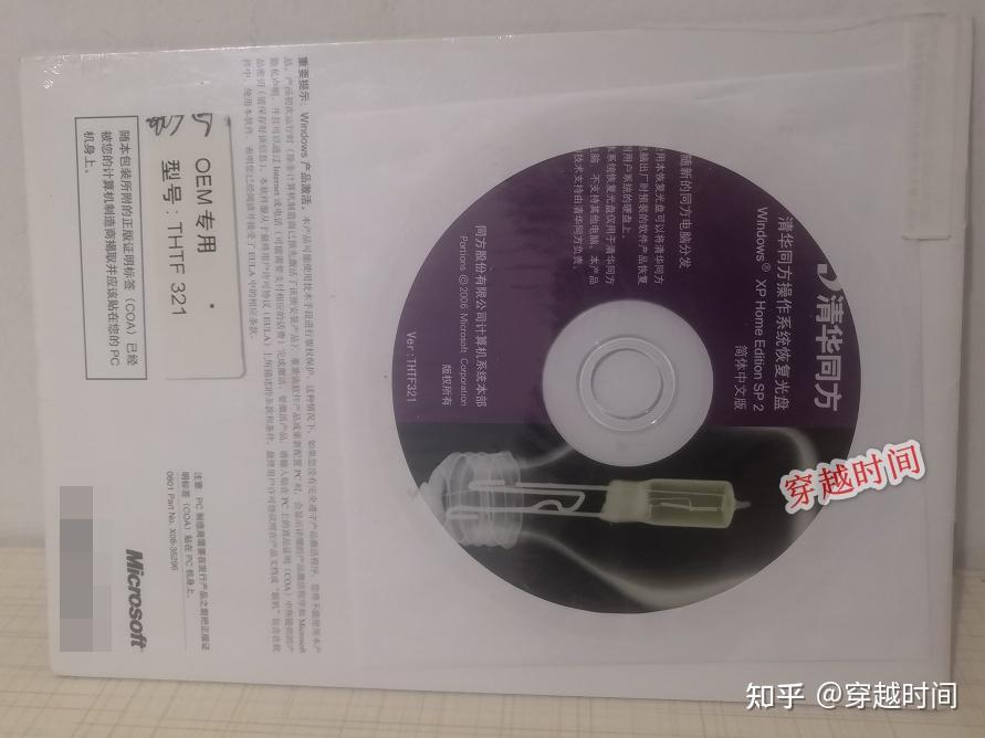 全新Windows XP 专业版和家庭版——联想清华同方OEM光盘 - 知乎