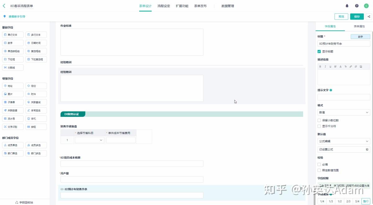 什么是8D客诉管理系统?8D究竟是哪8D? - 知乎