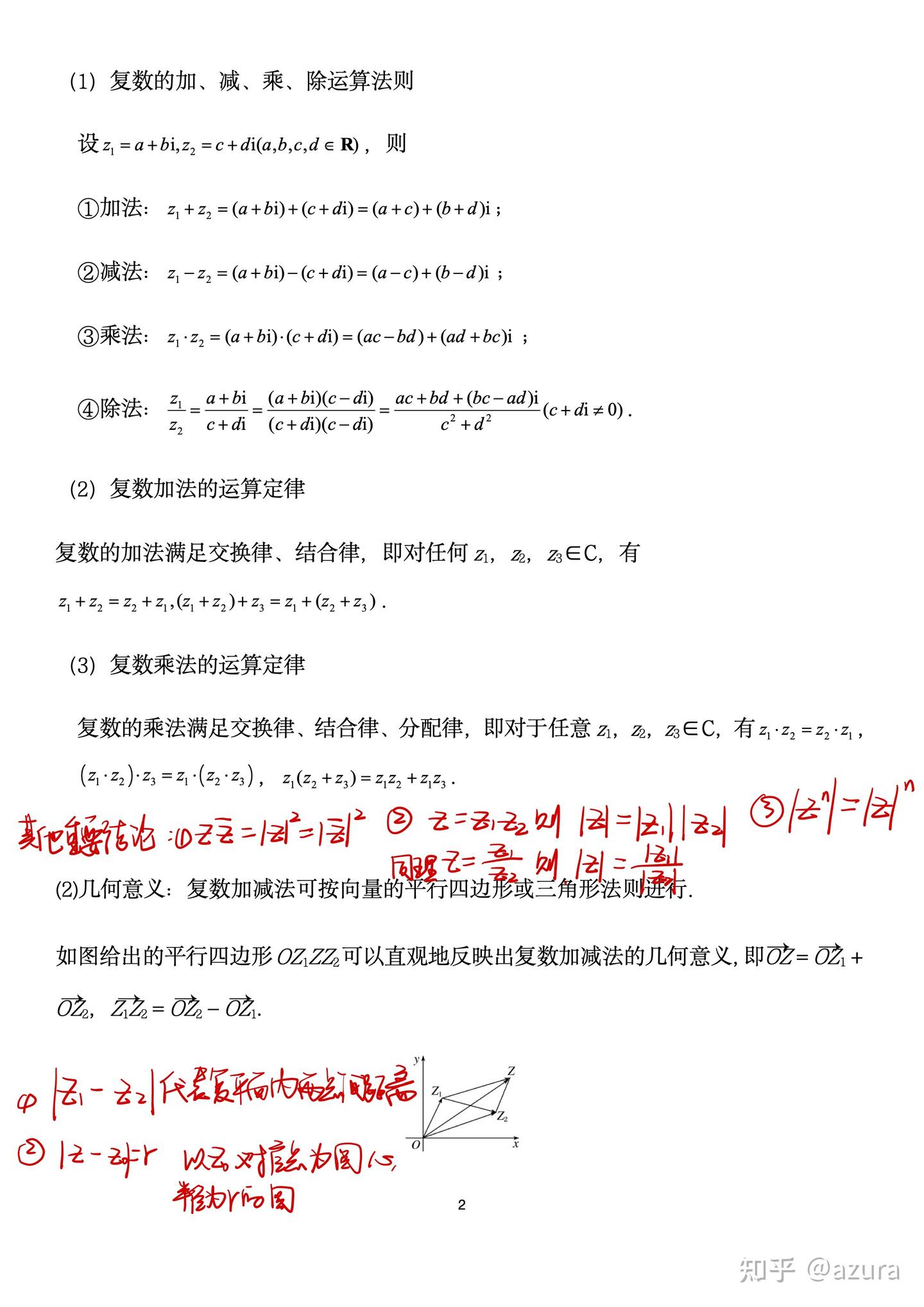 高中复数知识点与题型归纳 - 知乎