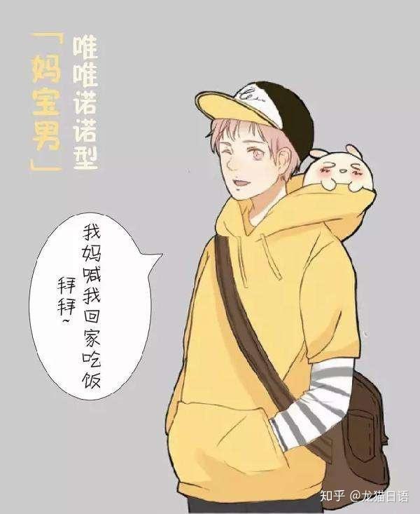 被日本小姐姐说成“妈宝男”？“妈宝”日语怎么说 - 知乎