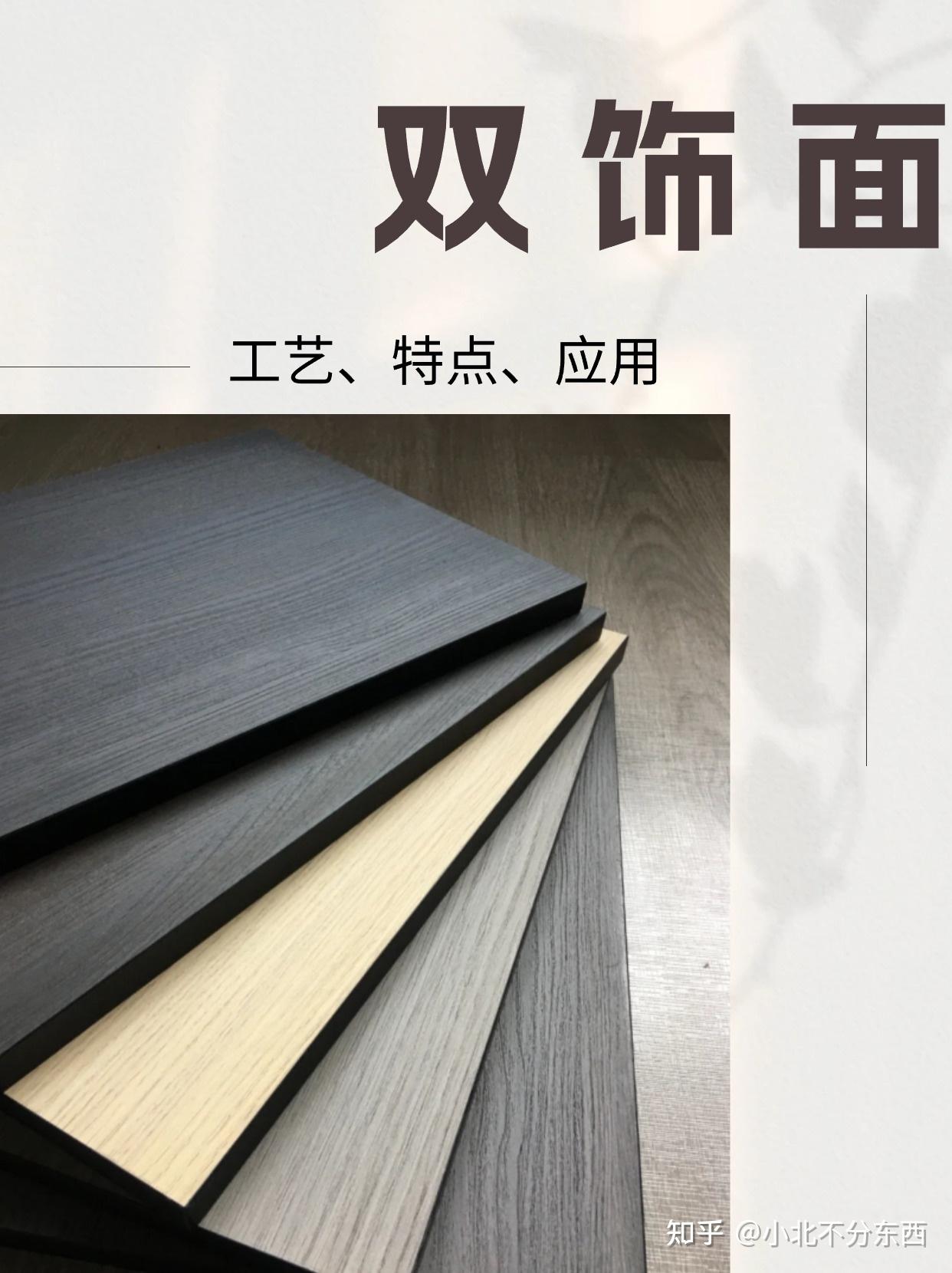 纯干货 板材最全讲解-双饰面篇 抓紧收藏!! - 知乎
