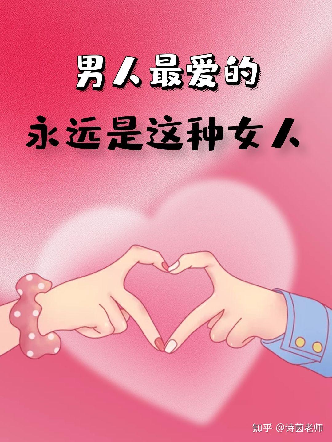 男人最爱的永远是这种女人- 知乎