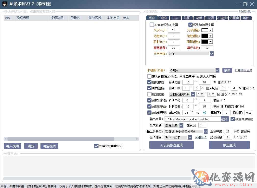 AI魔术师3.7版本尊享版，短视频搬运，一刀不剪原创
