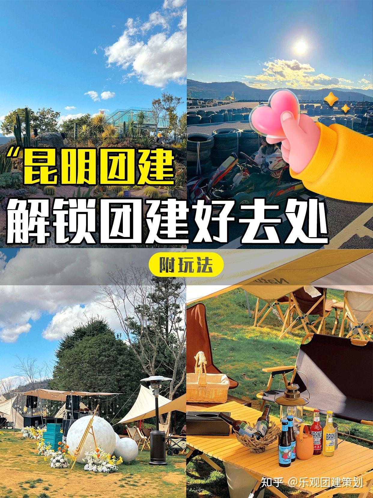 昆明团建解锁团建好去处 玩法 - 知乎