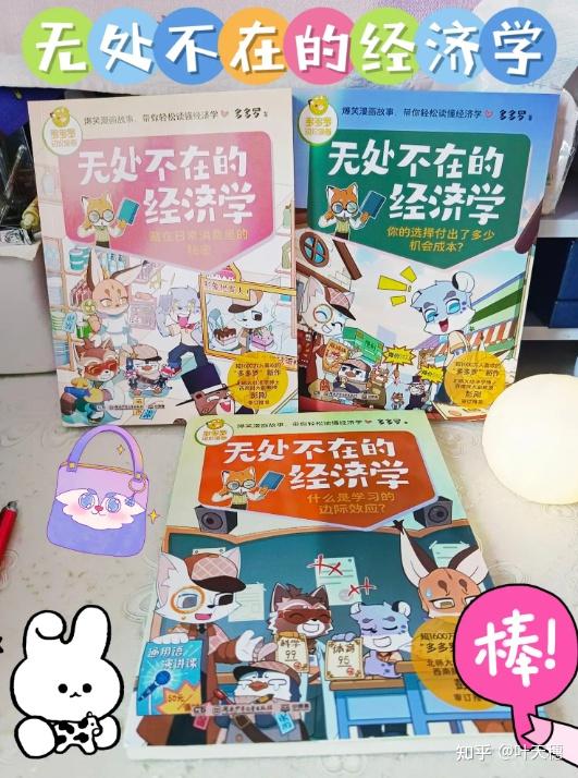 多多罗知识漫画·无处不在的经济学 - 知乎