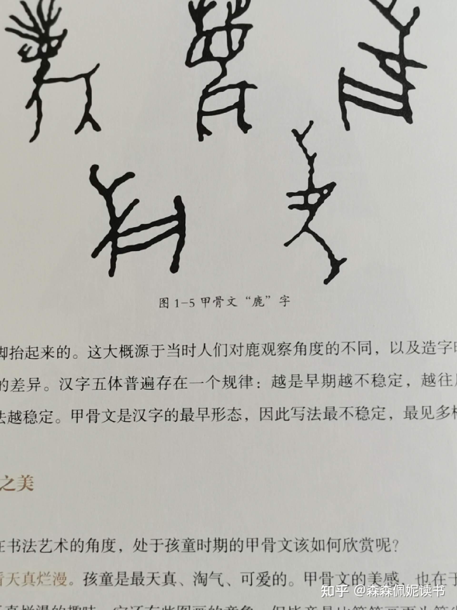 《中国书法通识》：你真的了解什么是字如其人吗 - 知乎