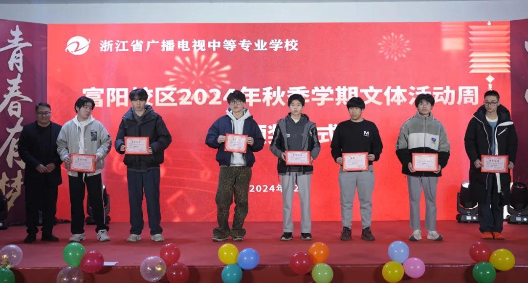 欢度元旦 喜迎新年|浙广电富阳校区开展校园歌手大赛暨元旦文艺晚会、2024秋季学期文体周活动闭幕式活动(图32)