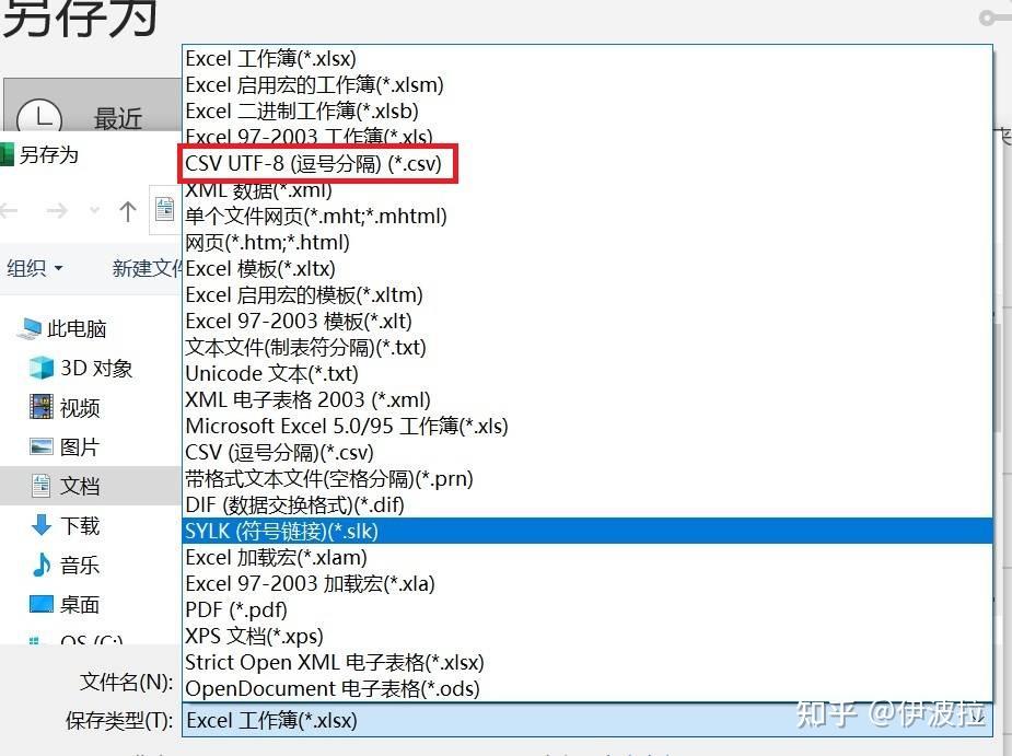 如何把 Excel 文件转成 CSV 文件? - 知乎