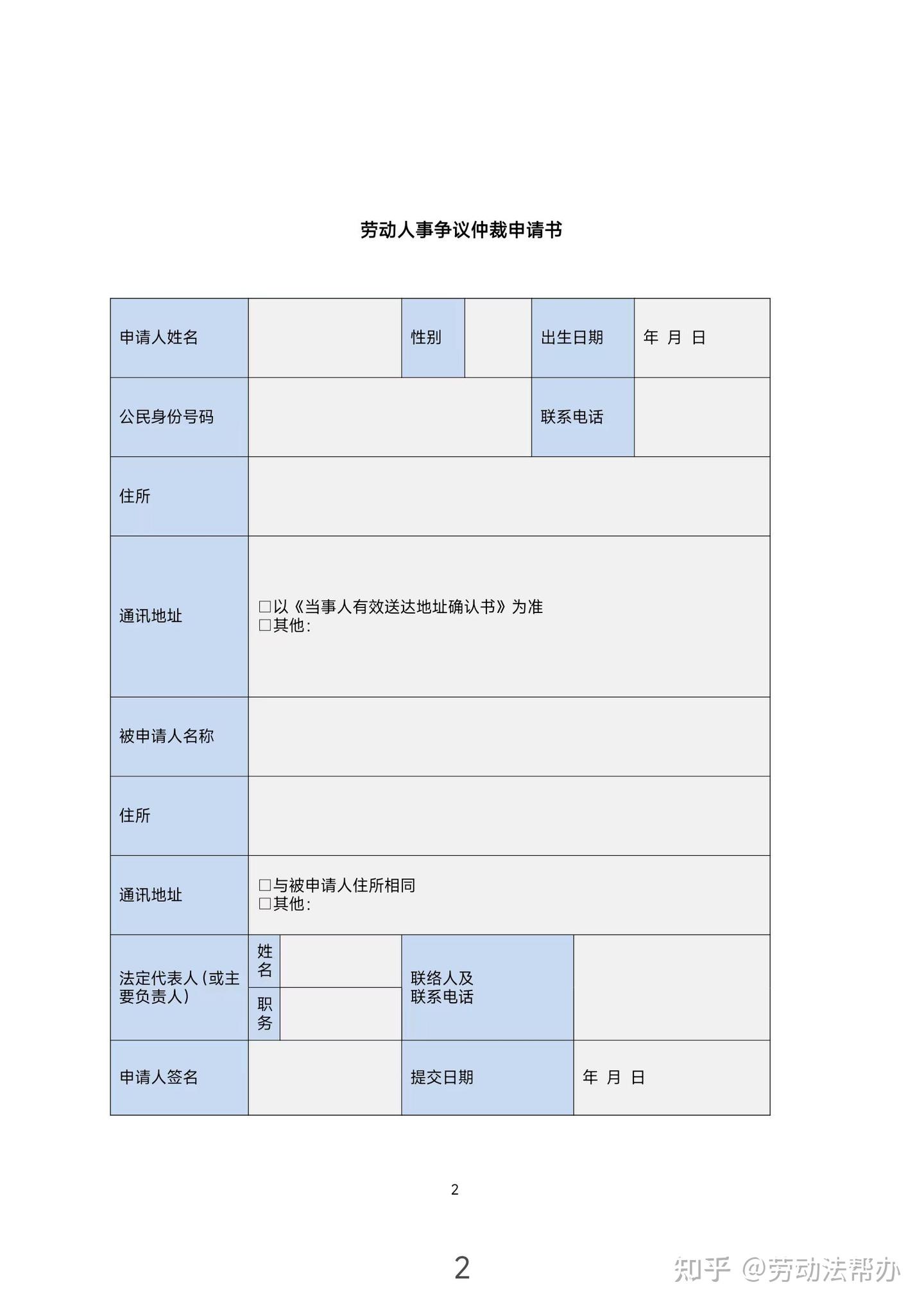 申请劳动仲裁时要书写提交的文书大全- 知乎