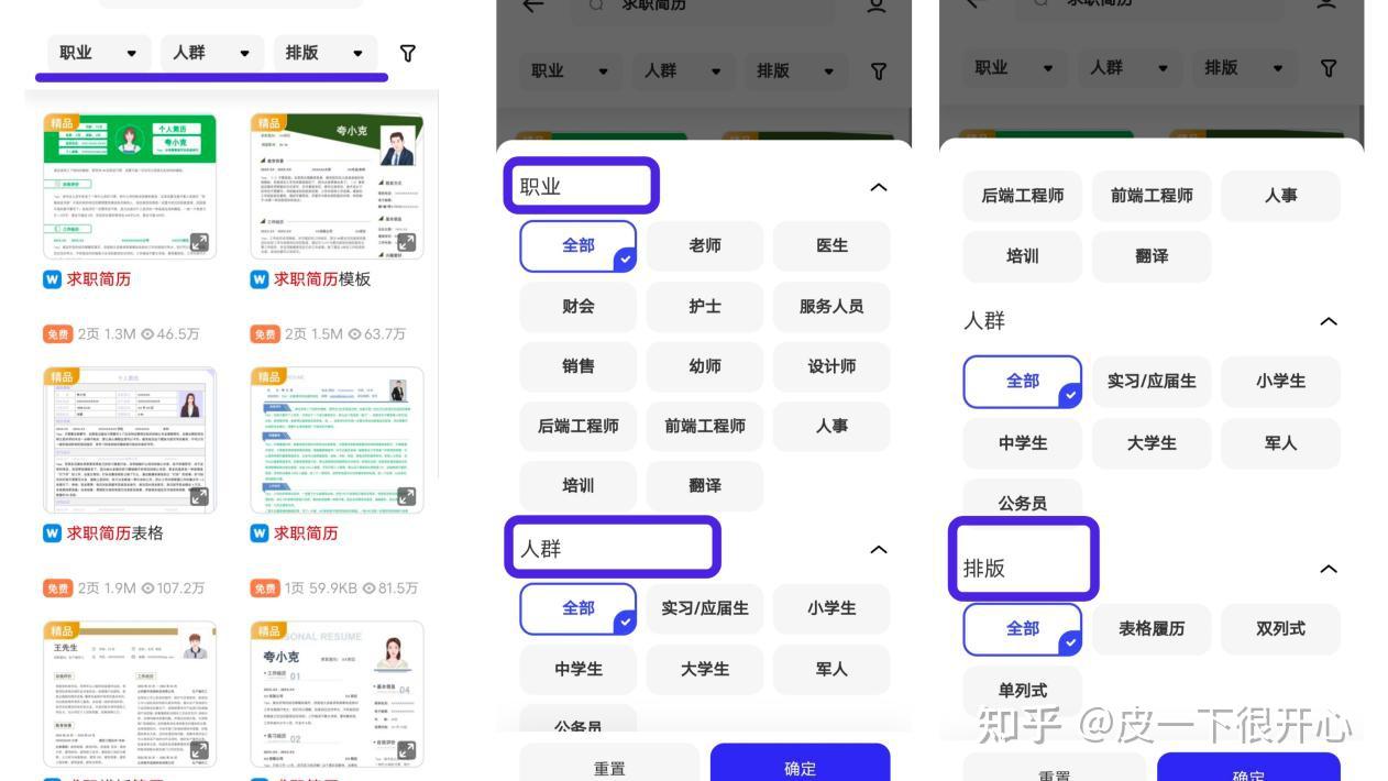 在哪可以下载免费的简历模板?插图1 在哪可以下载免费的简历模板?插图1