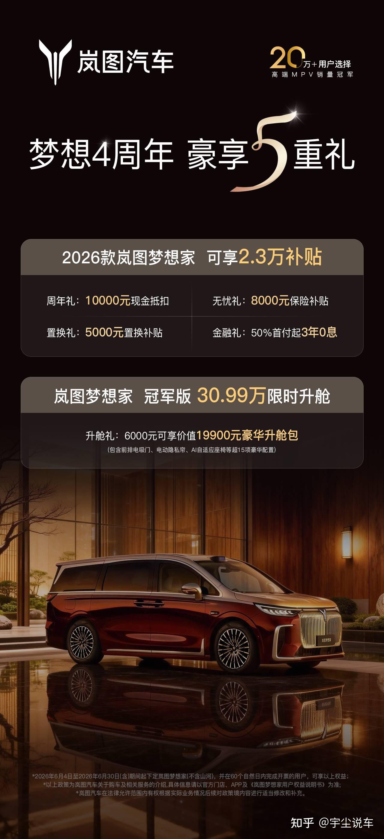 四周年庆2.3万购车权益，岚图梦想家6月迎来最佳入手时机