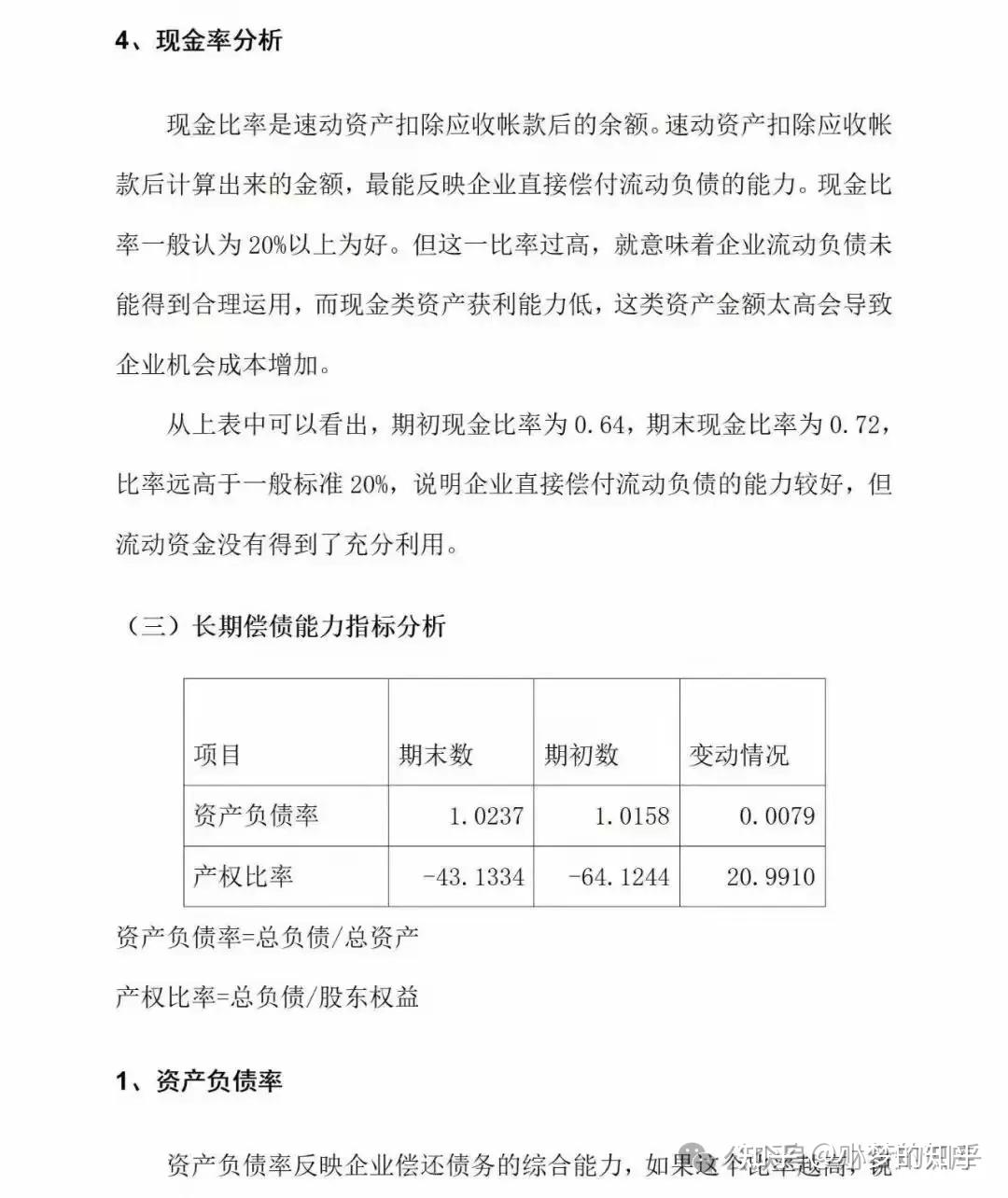 月薪1.5个w 的财务做的:财务报表分析附案例,直白版本,适合新人会计学习用 - 知乎