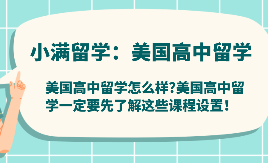 怎么去美国留学高中 v2-6aeab4d250278fac1fcc2c2cf0555b09_1440w.jpg?source=172ae18b