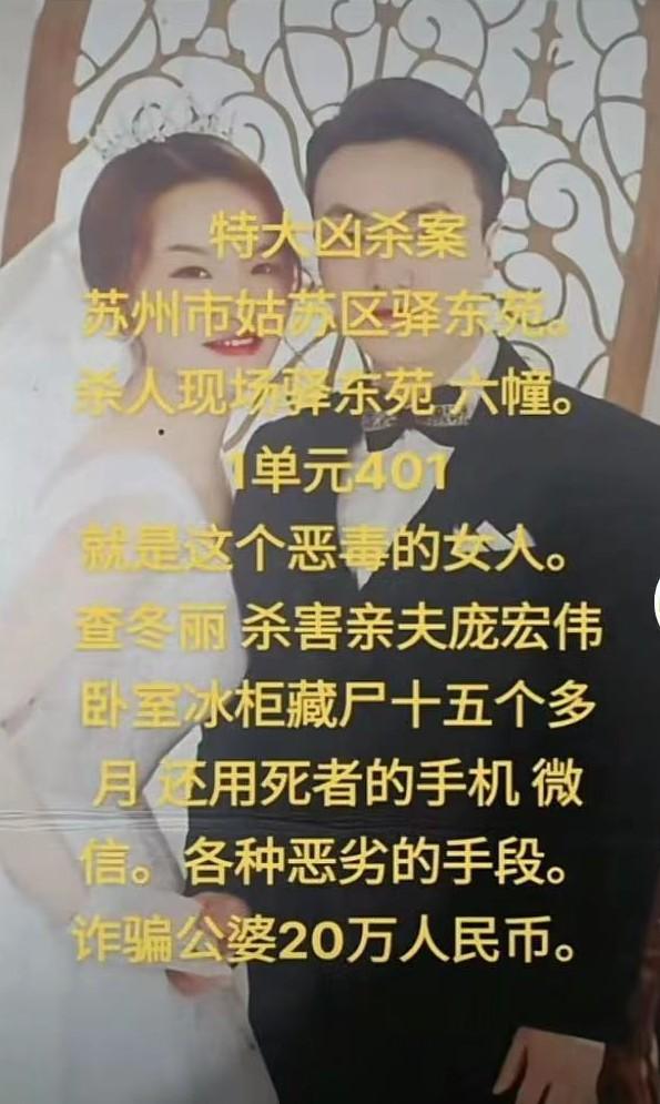 苏州一女子杀夫藏尸冰柜数月男方很上进女方打赏主播欠很多钱