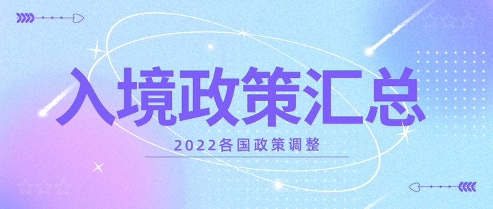 大汇总!美、英、澳、加、欧亚各国留学生入境政策更新! - 知乎