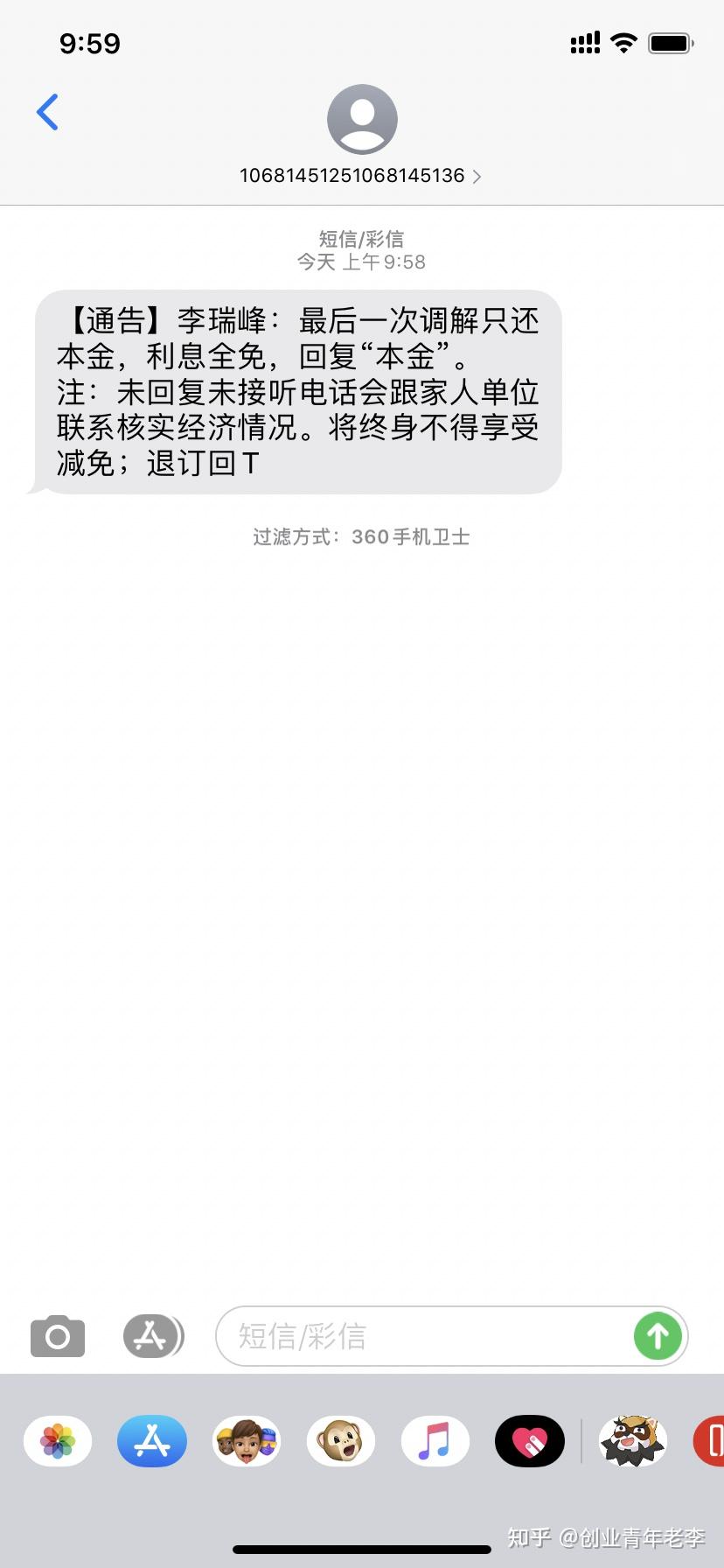 然后有1068的给我发催收短信说要起诉我 请问是真的吗? - 知乎