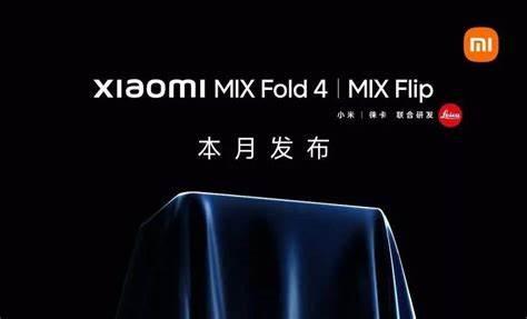 小米智能工厂实现量产，MIX Fold 4 与 MIX Flip 即将亮相 - 知乎