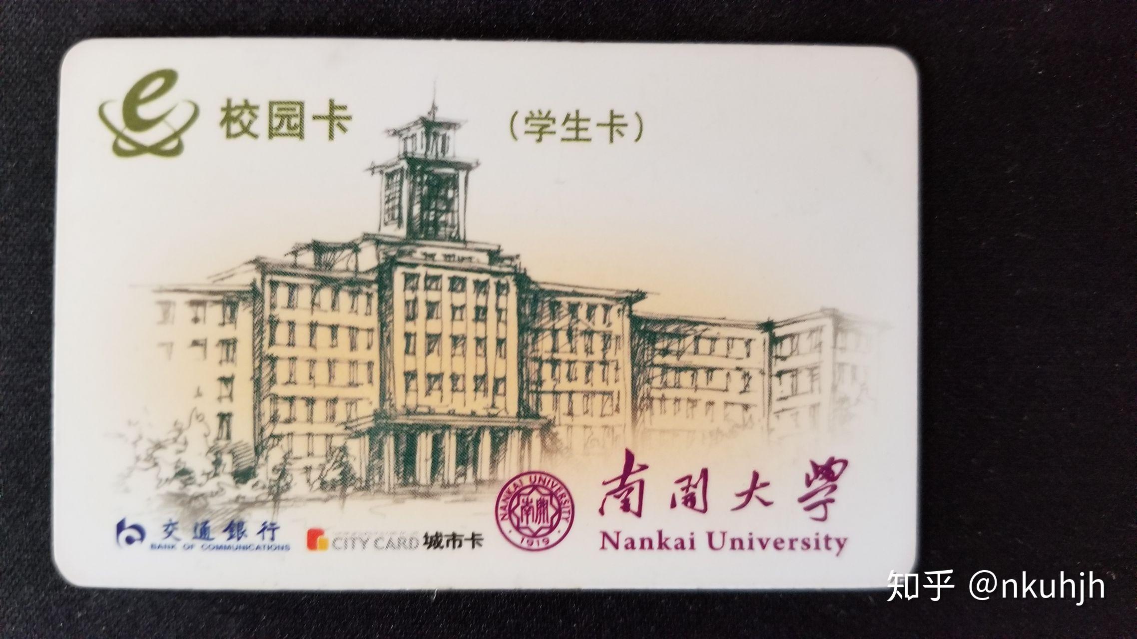 想看看各个大学的校园一卡通长啥样