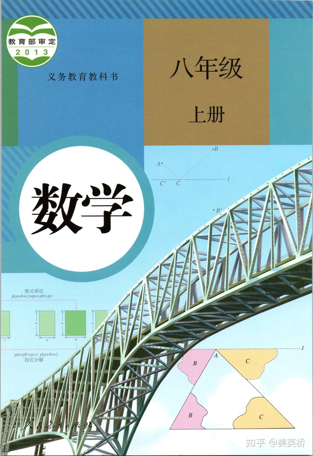 2024年最新版人教版初中数学全套课本介绍+教材目录+学习指南