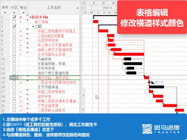 如何调整「横道图」及打印?详细步骤! - 知乎