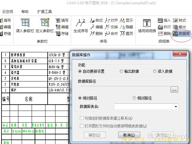 caxa电子图板生成明细表