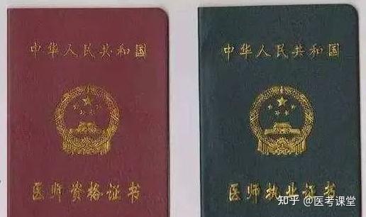 想合法行医:必须有这两个证书,否则是非法行医 - 知乎