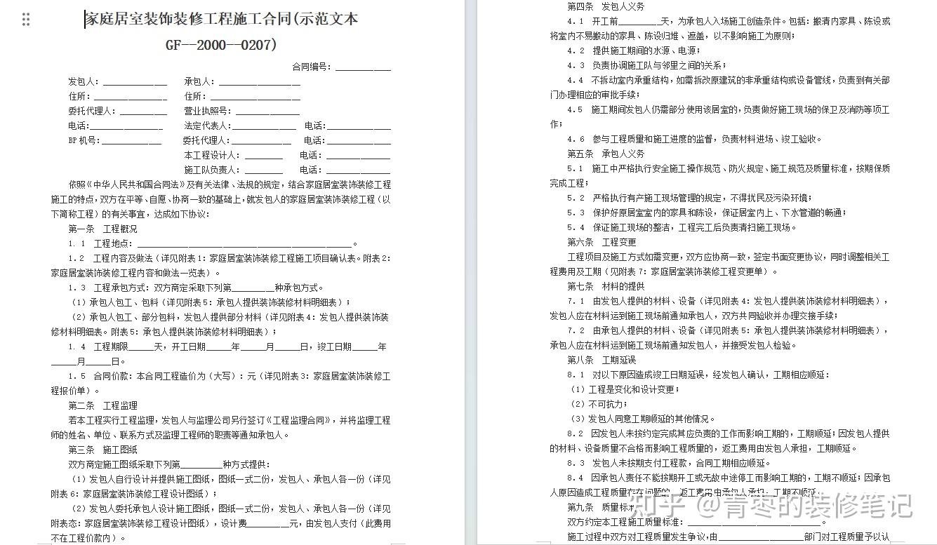装修合同签订终极指南:把每一份安心,都写进白纸黑字 - 知乎