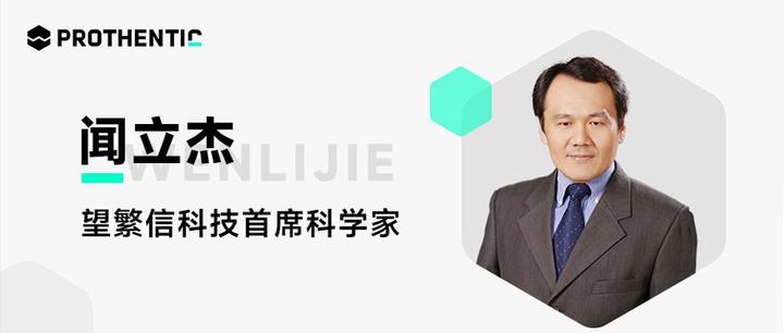 清华大学闻立杰副教授加盟望繁信科技，任流程挖掘首席科学家 - 知乎