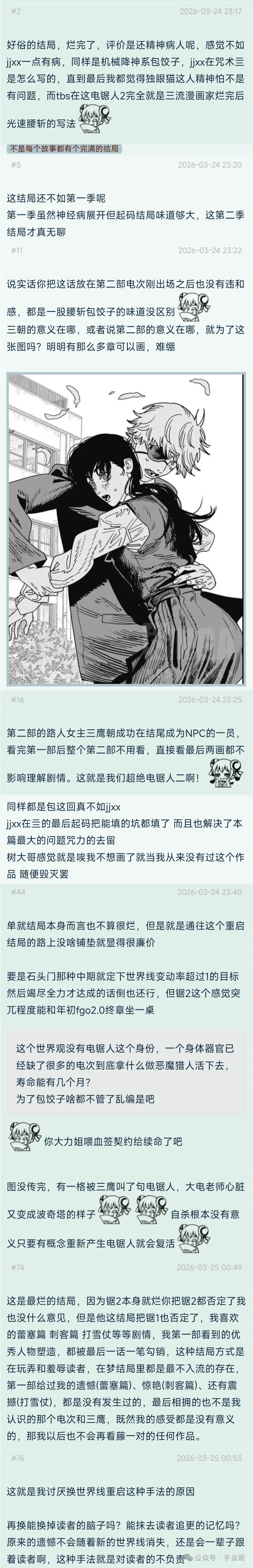 电锯人完结了，社区也骂翻了 - 知乎