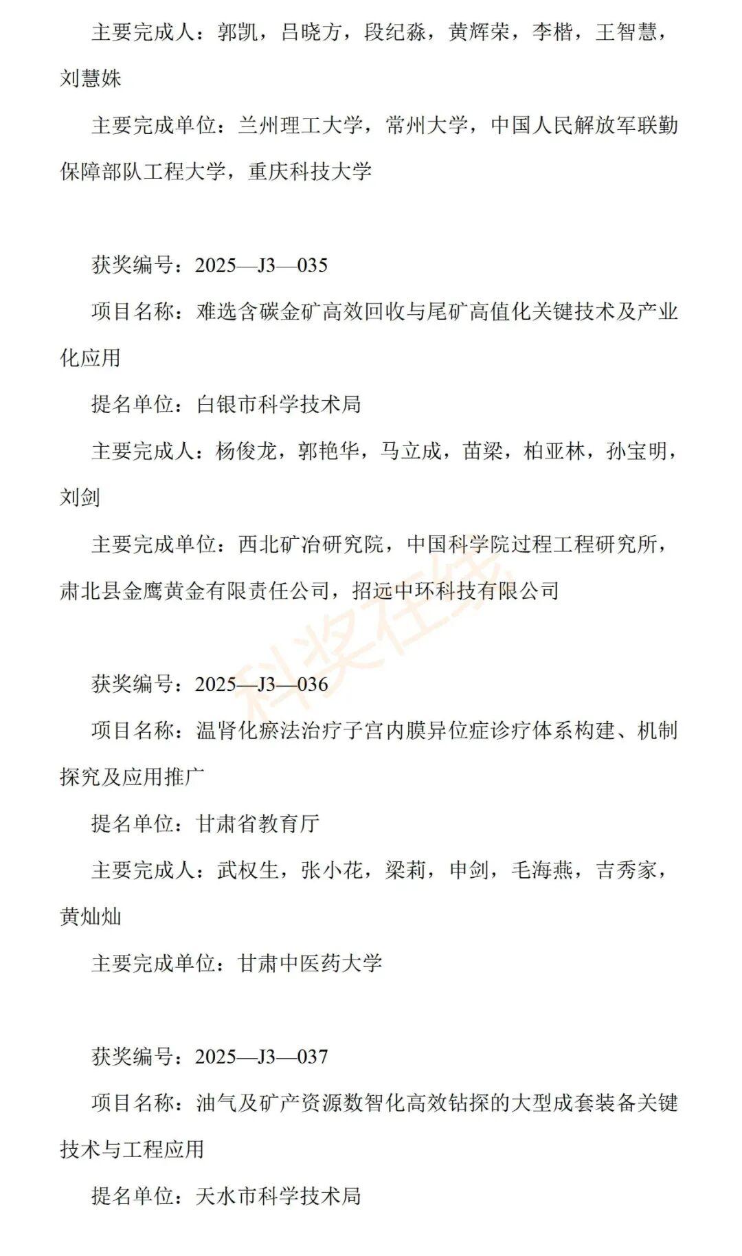 院士获科技功臣奖！2025年度甘肃省科学技术奖获奖名单公布- 知乎