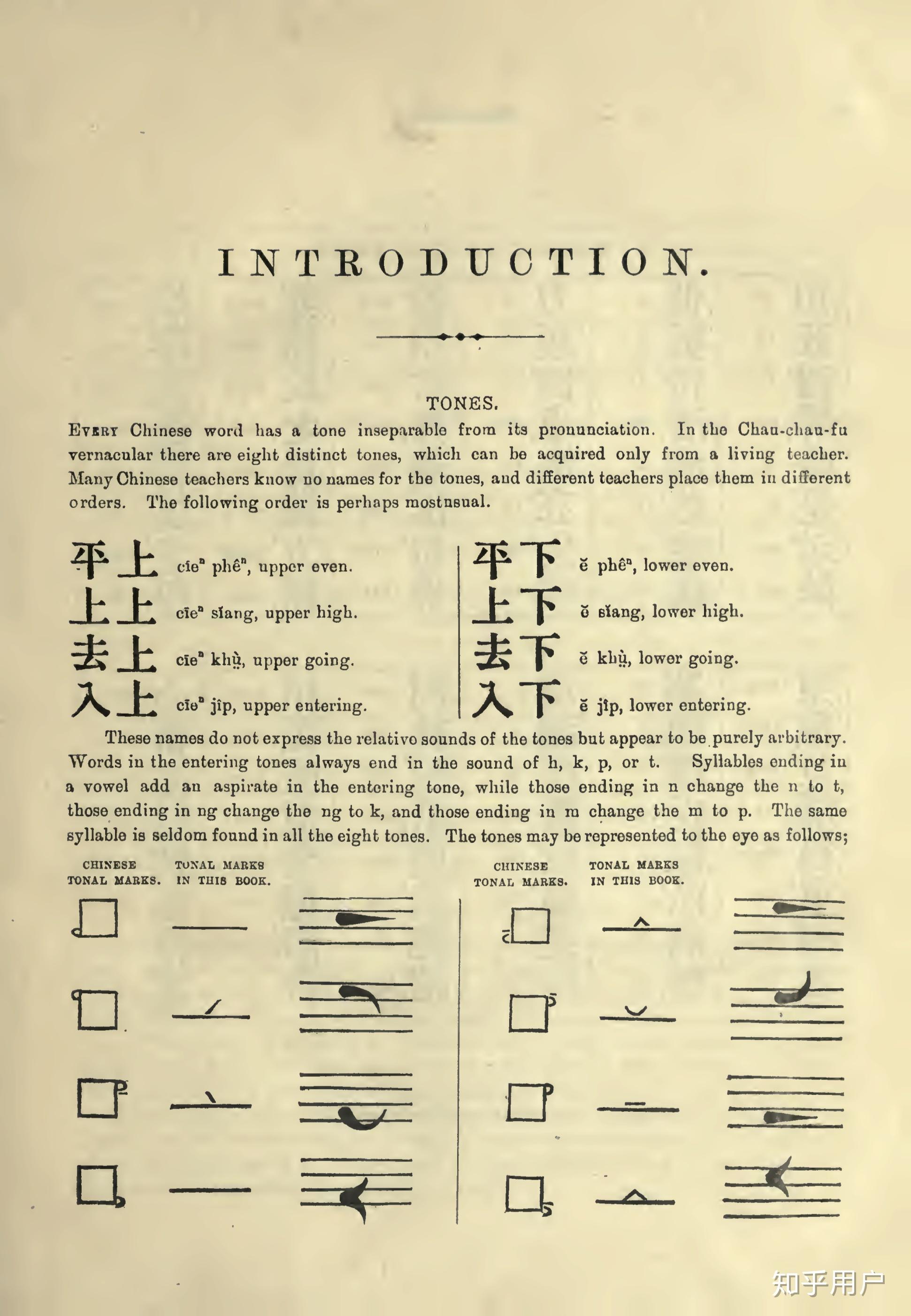 臺灣閩南語羅馬字拼音方案的聲調符號是如何制定的