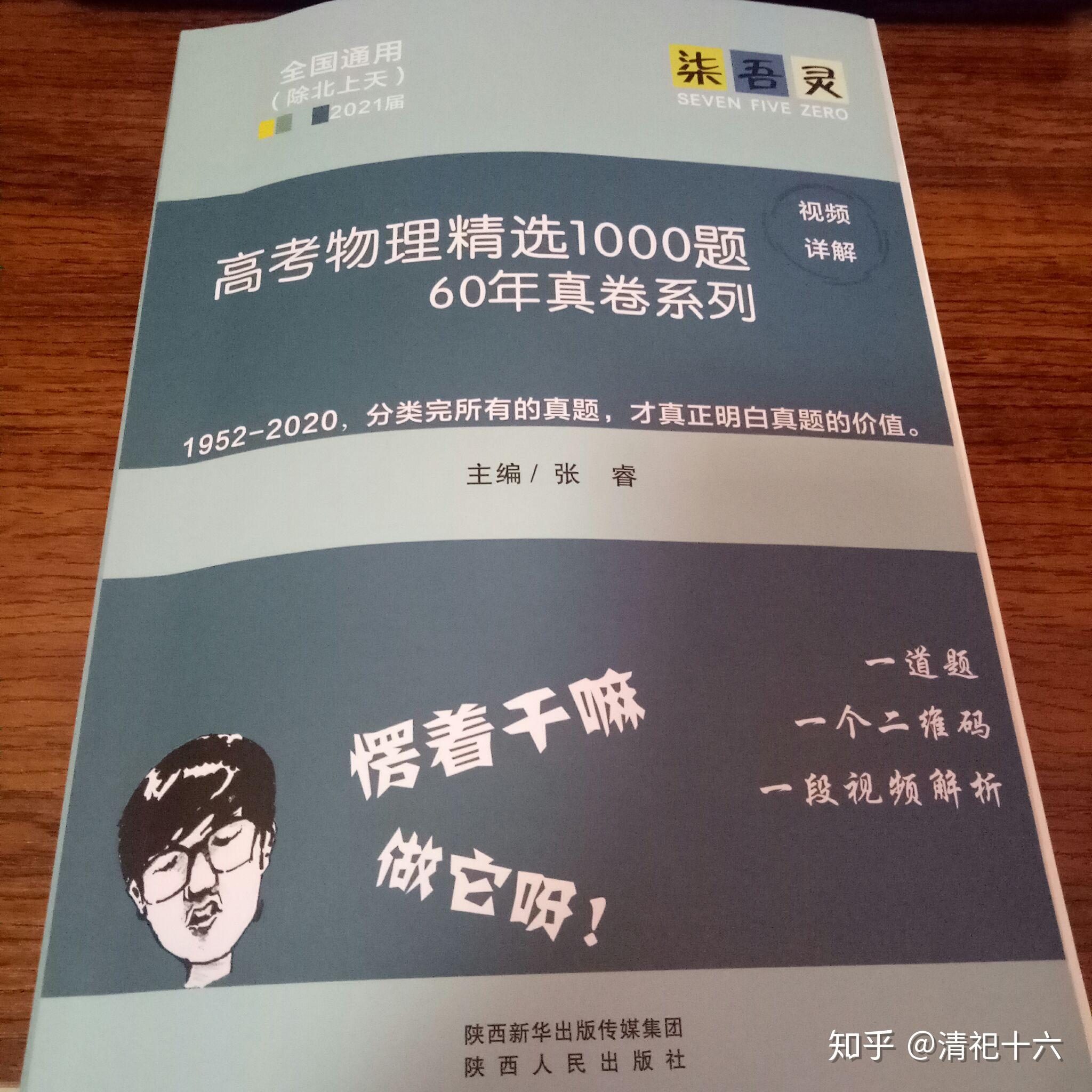 有沒有像鯤哥基礎2000題一樣好用的物理教輔求大佬推薦物理刷題書