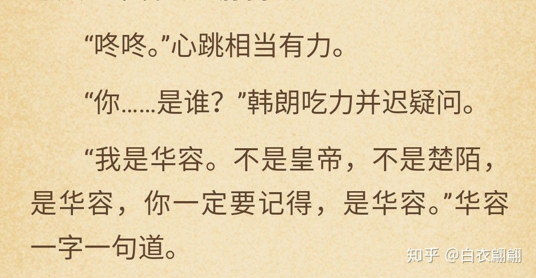 一受封疆里华容爱过韩朗吗? - 知乎