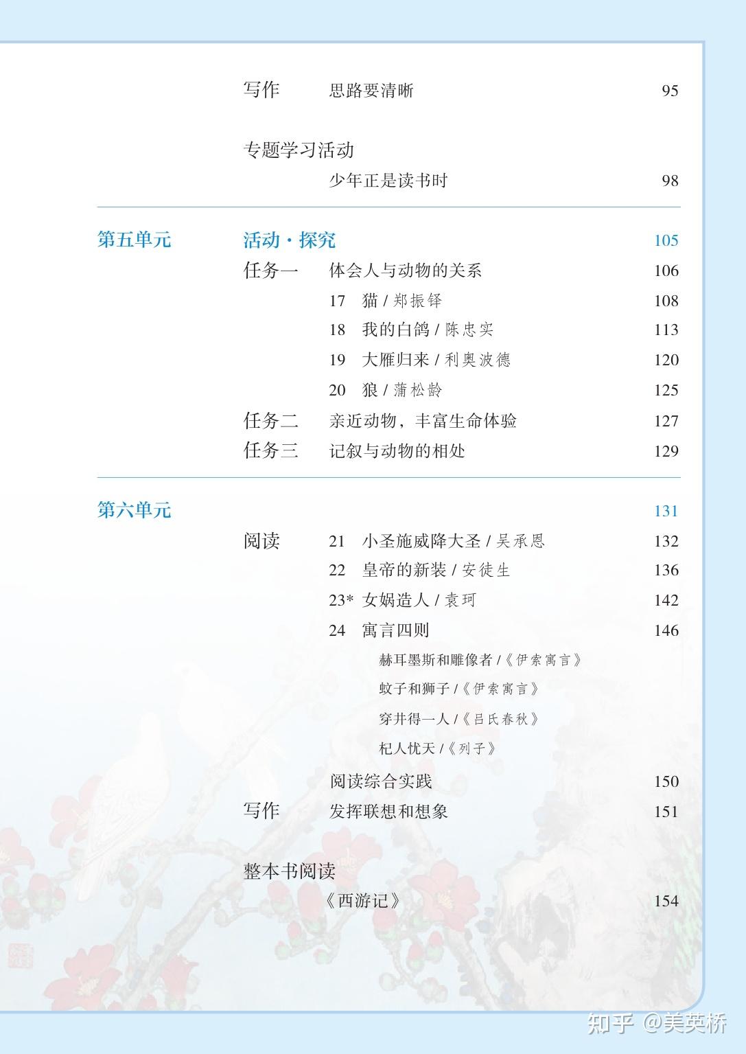 2024版人教版初中语文七年级上册电子课本介绍+教材目录+学习指南