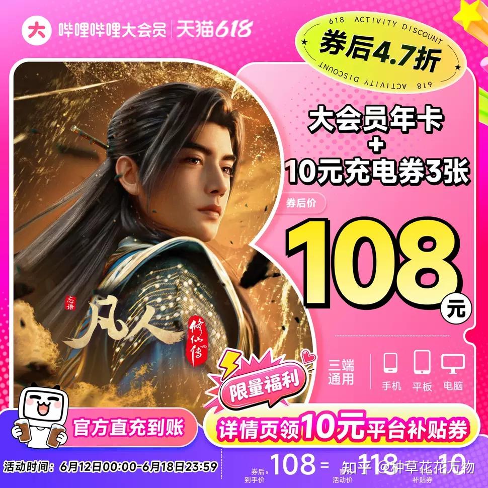 618哔哩哔哩大会员怎么买划算？ b站超级大会员年卡大促送网易云音乐黑胶会员季卡 - 知乎