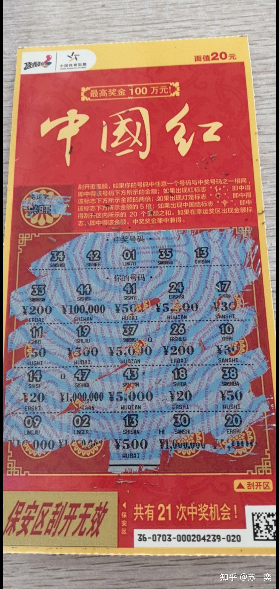 刮刮乐彩票真的有人能中大奖吗?
