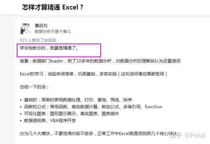 怎样才算精通Excel-别听人瞎扯 - 知乎