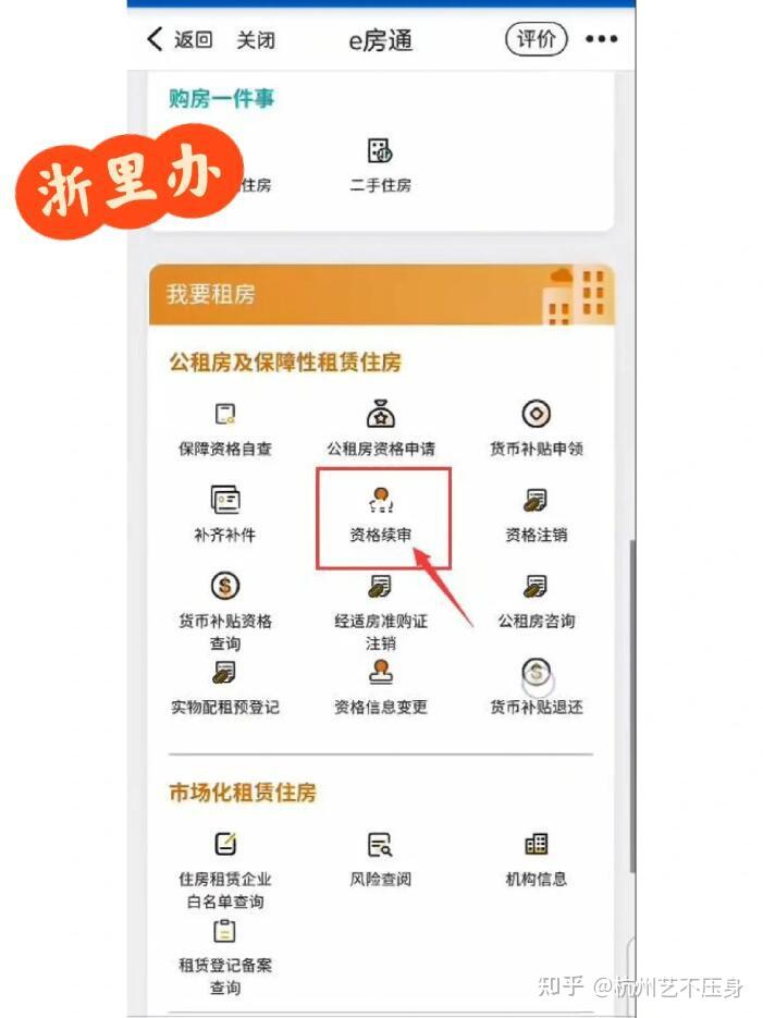 杭州公租房补贴你领了吗?3年到期要资格续审哦~ - 知乎