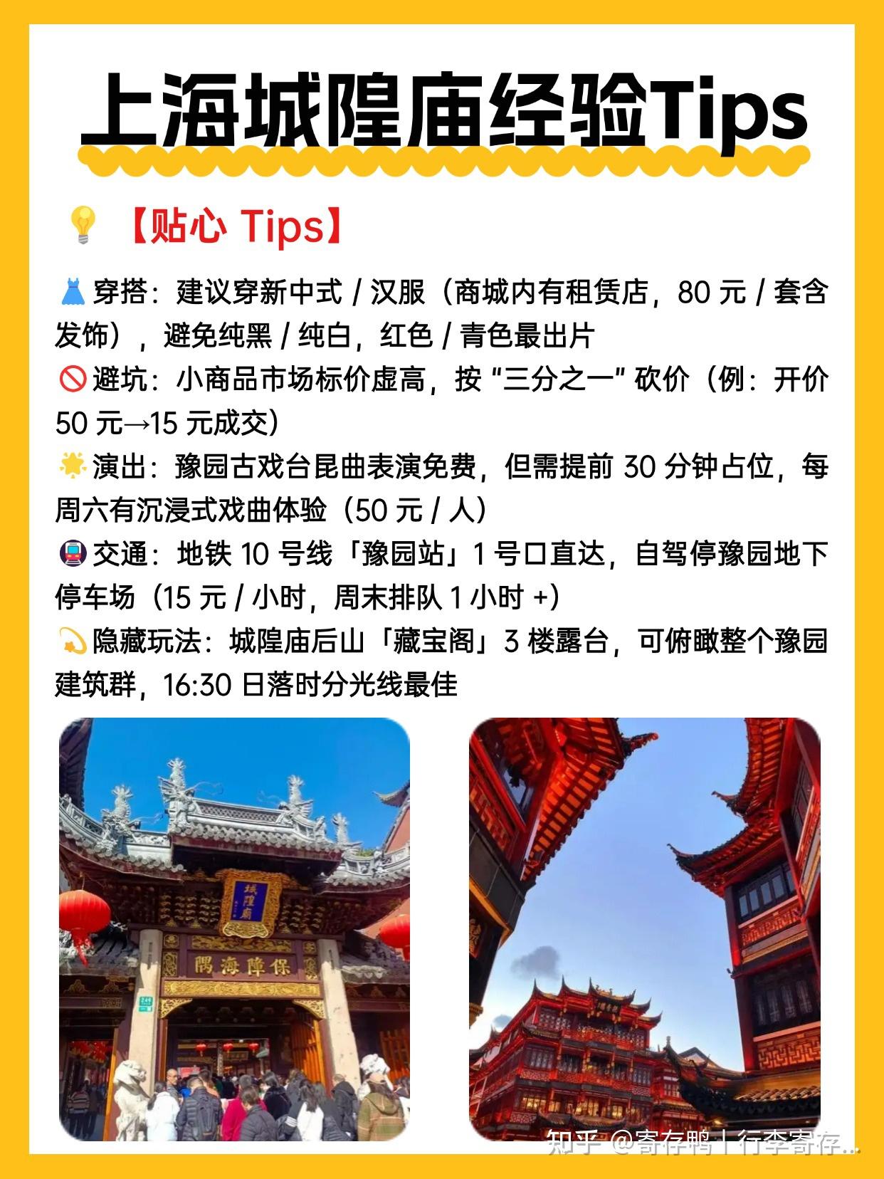 上海城隍庙保姆级游玩攻略丨附寄存指南 - 知乎