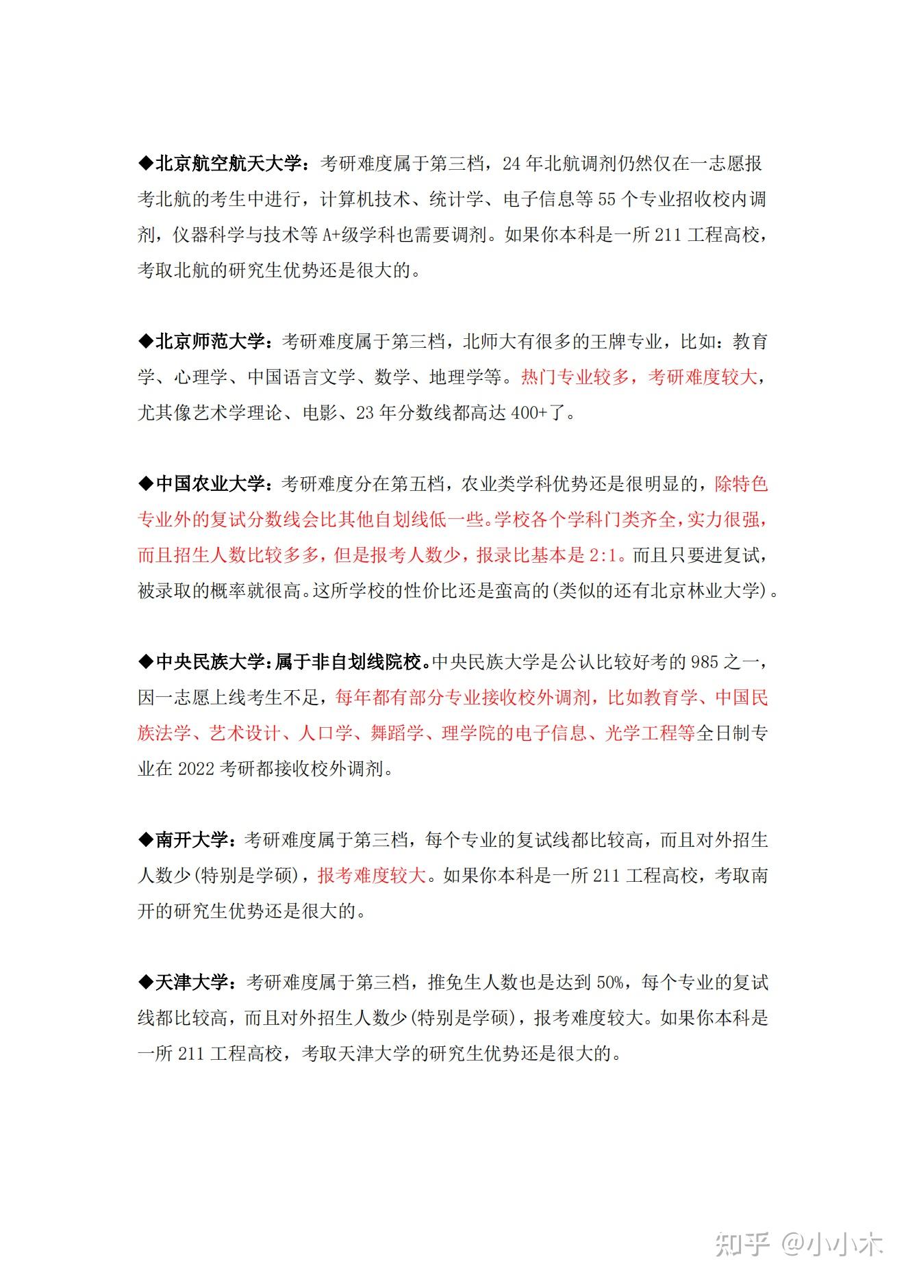 26考研全国985院校考研难度分析 - 知乎