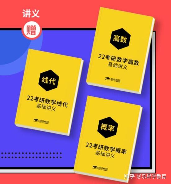 24考研数学零基础精讲班(录播) - 知乎