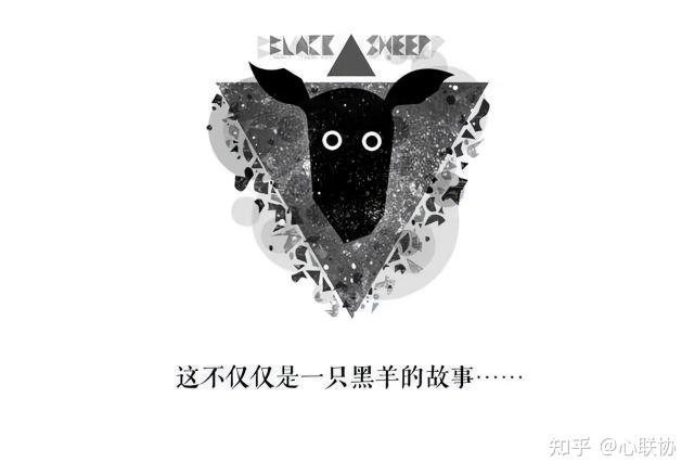 黑羊效应 - 知乎