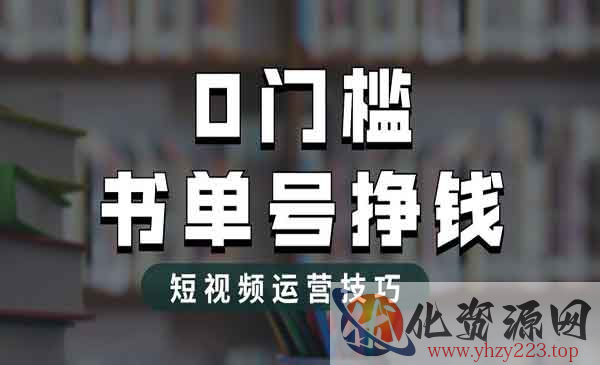 《书单号2.0最新玩法》轻松月入过万，市面价值1988元_wwz