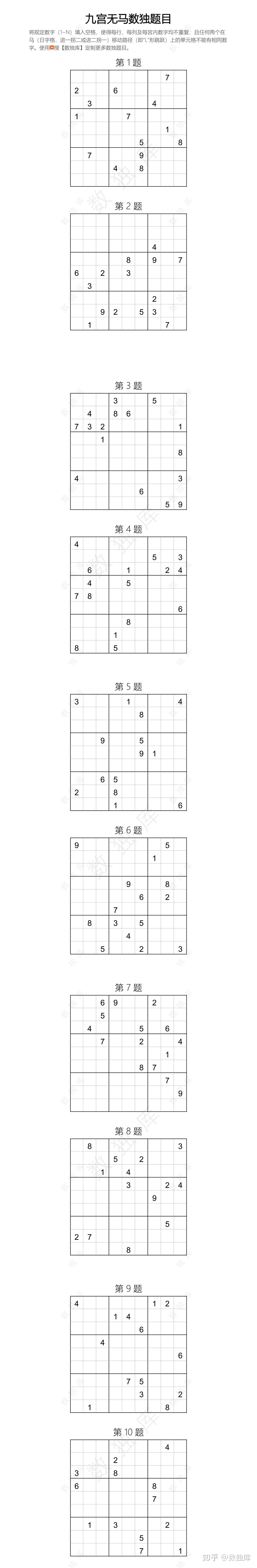 【数独库】六八九宫无马数独逻辑思维训练题,可打印 - 知乎